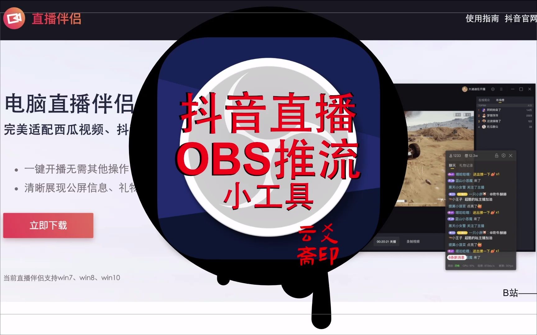 OBS自动获取抖音直播伴侣直播推流地址小工具哔哩哔哩bilibili