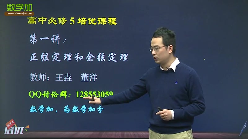 【正弦定理和余弦定理】高中/高一/高二/高三数学必修五第1讲数学加免费精品课哔哩哔哩bilibili