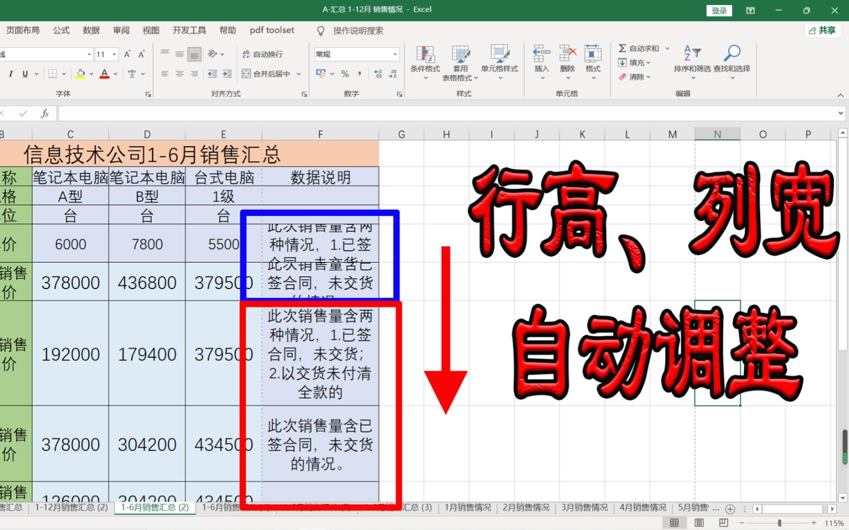 把格式调整交给电脑,Excel表格超好用的自动调整行高、列宽功能