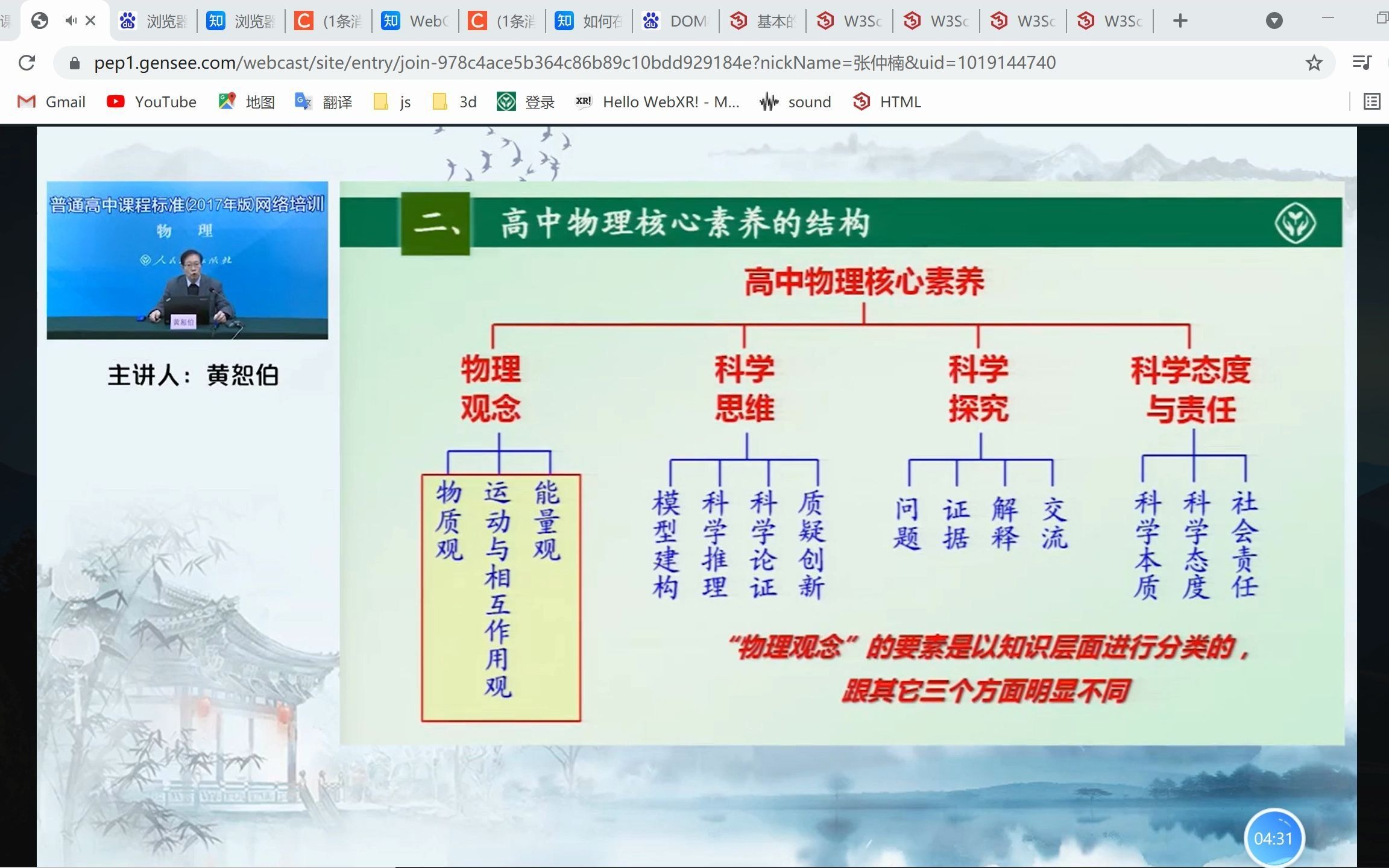 2021年人教版普通高中新教材网络培训—物理必修哔哩哔哩bilibili