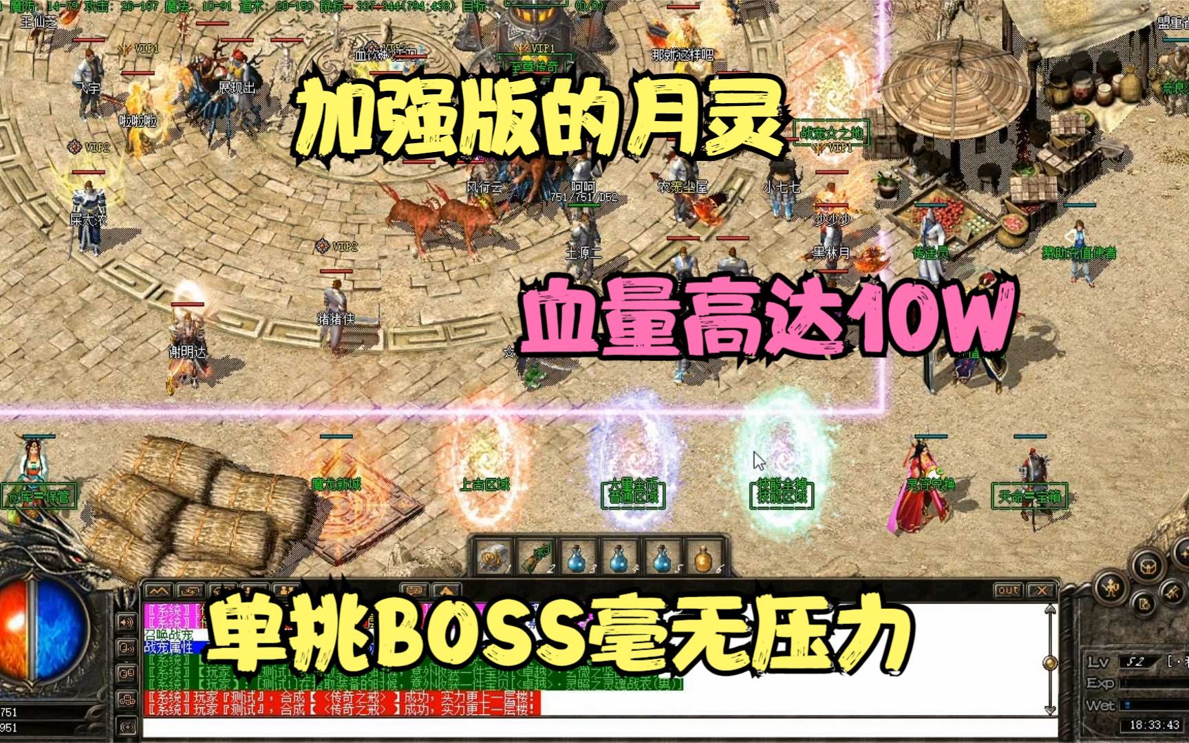 热血传奇:加强版的月灵,血量高达10w,单挑boss毫无压力