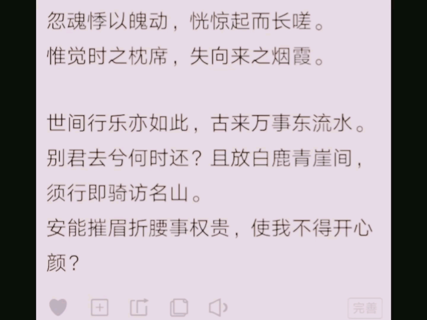 [图]娃背梦游天姥吟留别2&曲江二首