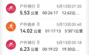 Tải video: 5.13晨跑14公里+10公里骑行