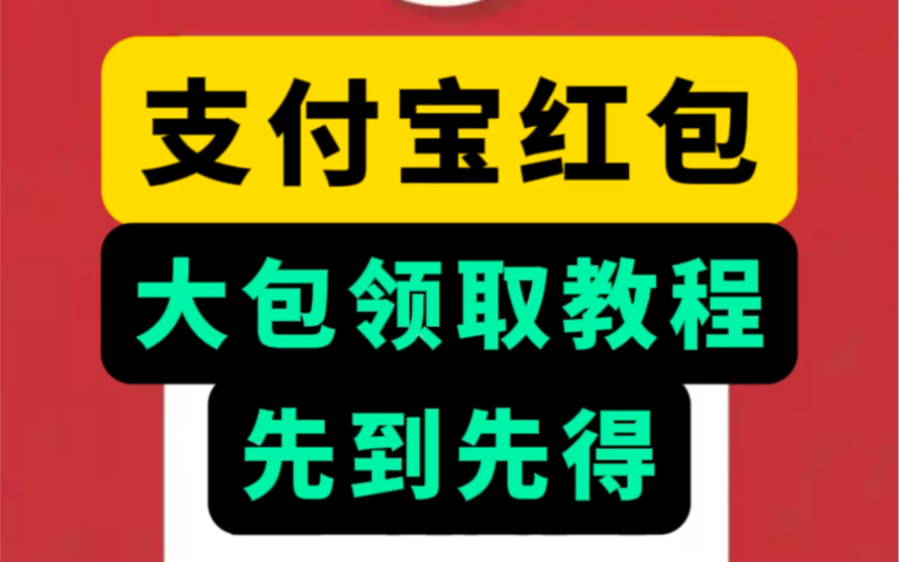 快手红包提现到支付宝多久到账_快手里的红包有什么用_支付宝中红包快手