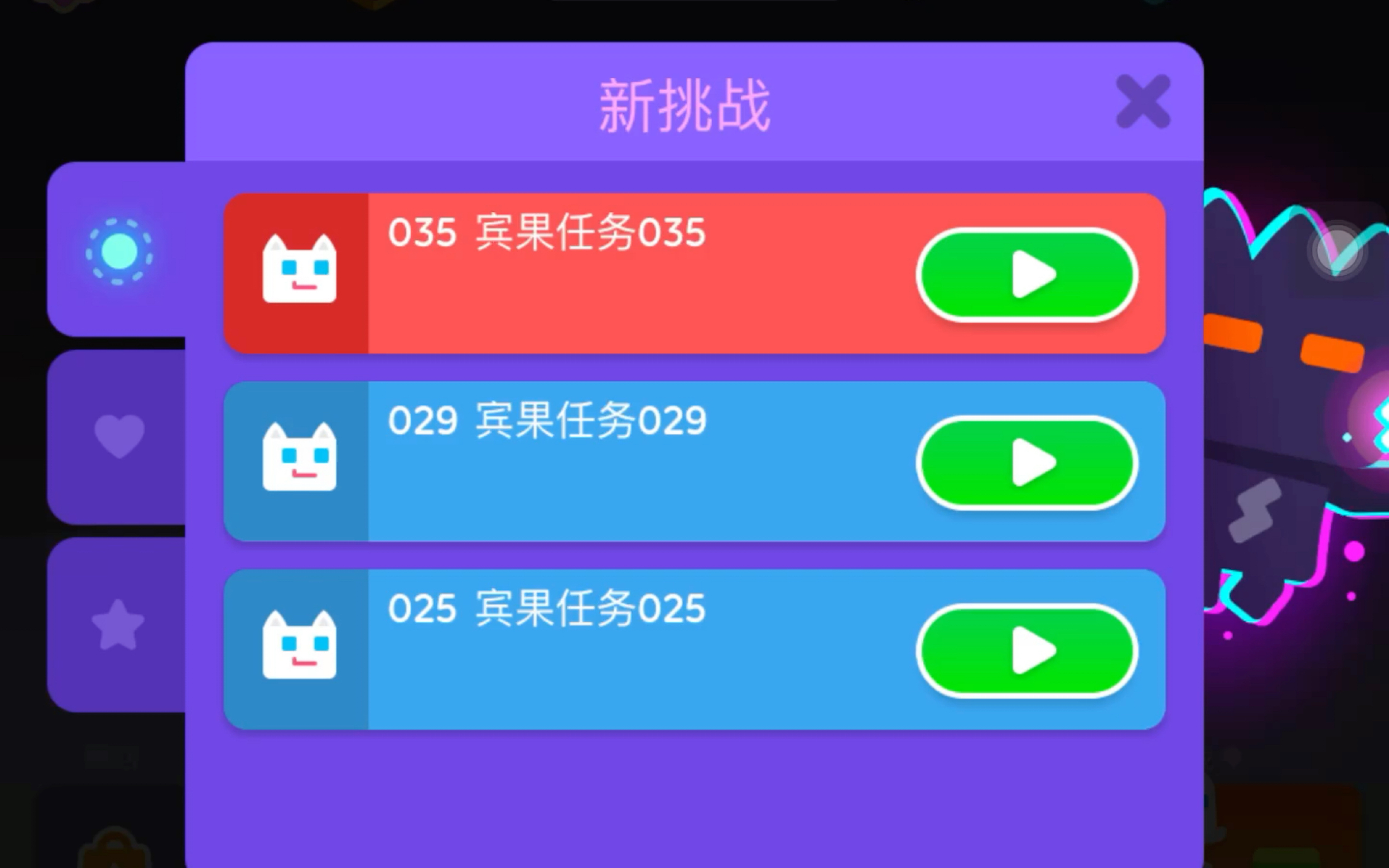 超级幻影猫2 宾果任务35关 攻略