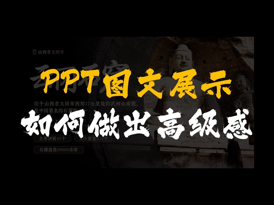 ppt图文展示如何做出高级感哔哩哔哩bilibili