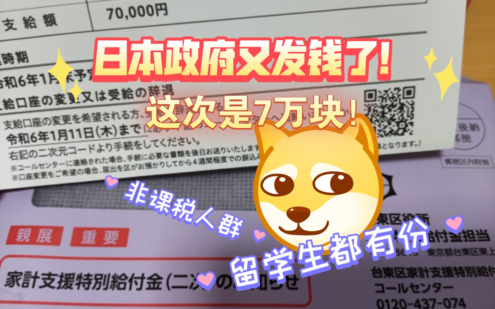 日本政府又双叒叕发钱了!7万块!哔哩哔哩bilibili