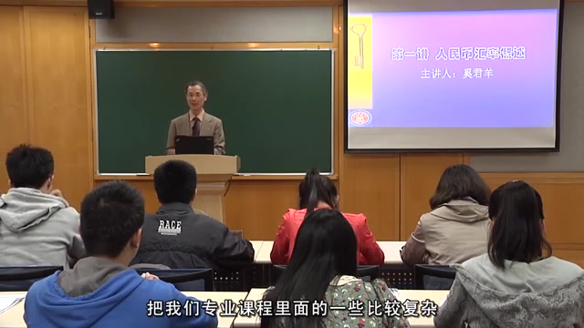 [图]【公开课】上海财经大学：人民币汇率的来龙去脉