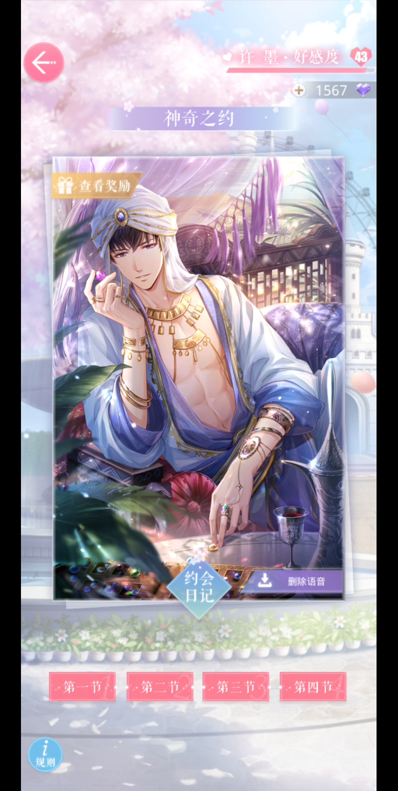 「恋与制作人·国服」许墨寂静夜谭ー神奇之约ーcv夏磊