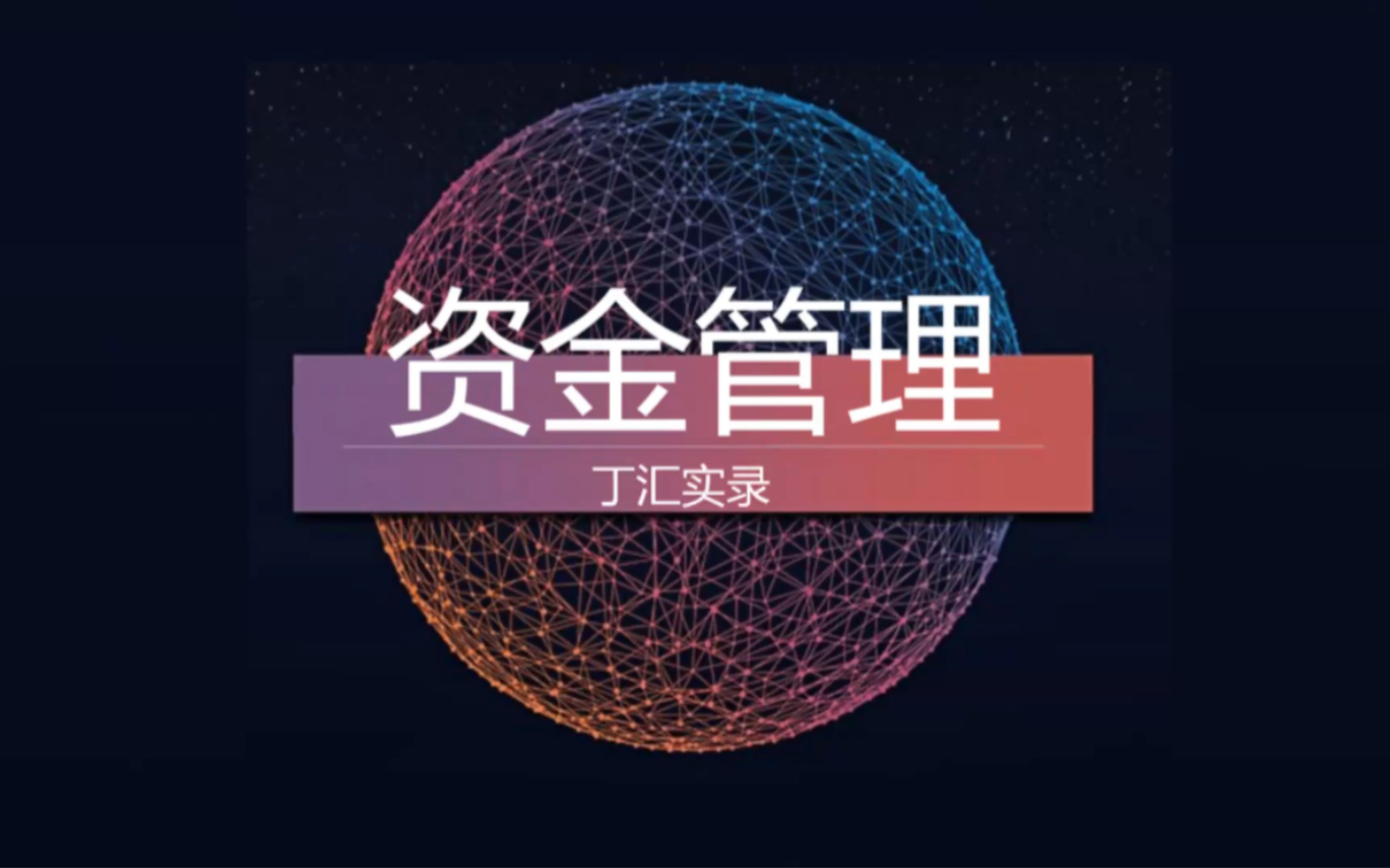 资金管理 | 我的交易系统哔哩哔哩bilibili