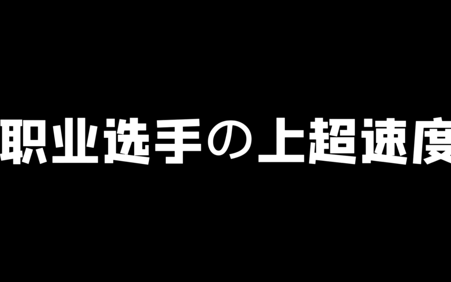 这就是事实