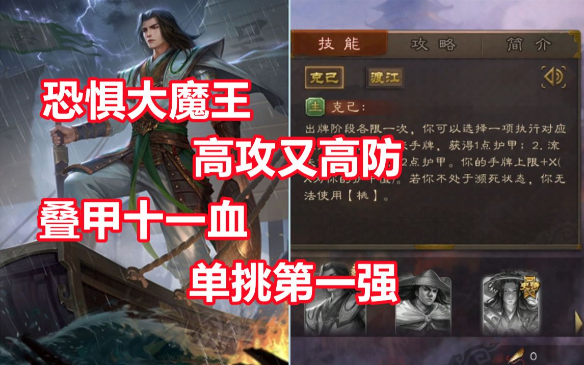 【三国杀百科261】新武将谋吕蒙:无限叠甲的恐惧魔王哔哩哔哩bilibili三国杀