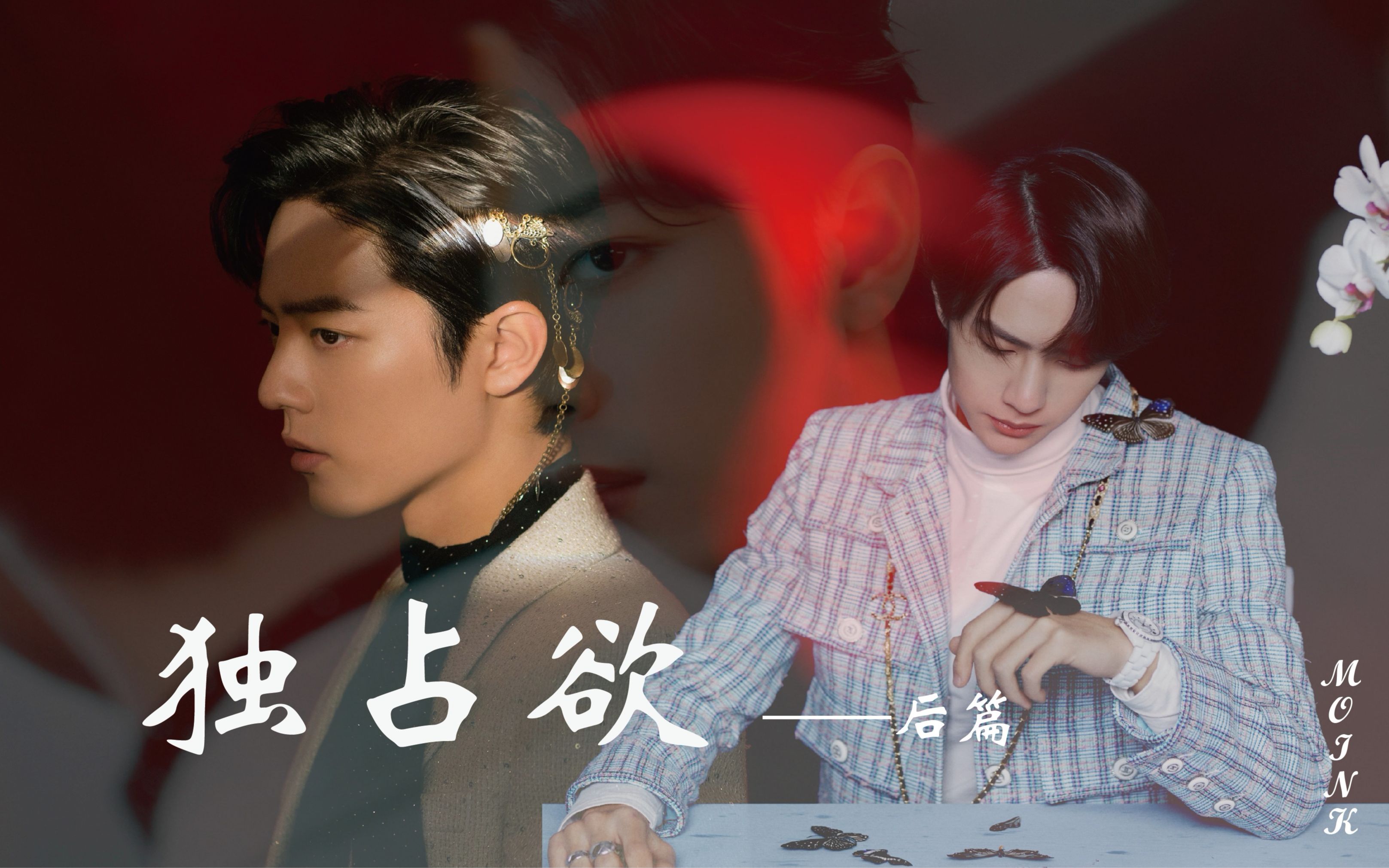 【博君一肖|季向空x顾魏】独占欲——后篇_哔哩哔哩 (゜-゜)つロ 干杯