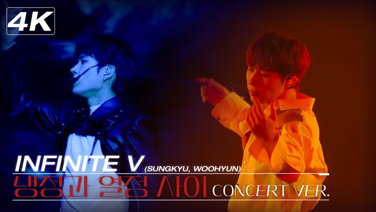 【金圣圭x南优贤】 冷静与热情之间>infinite v现场