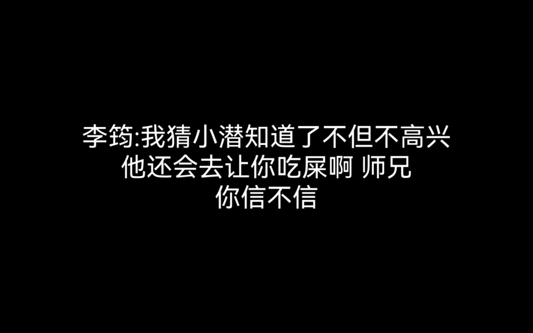 [图]【六爻广播剧】这段听一次笑一次哈哈哈哈