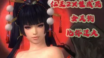 毫无诚意的联动 仁王2 Dlc3古代女天狗也不让幻化还被和谐差评 哔哩哔哩 Bilibili