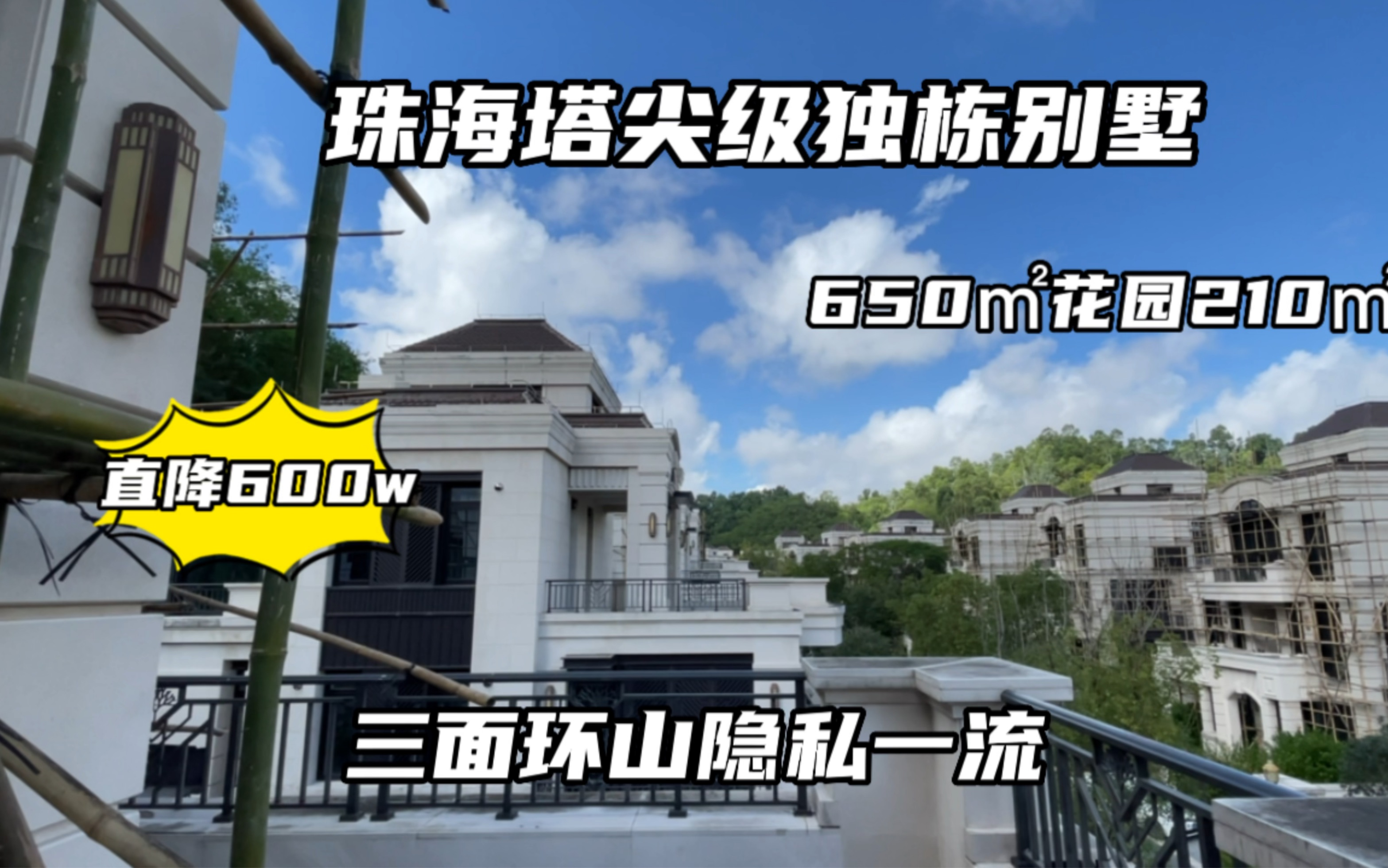 珠海塔尖级别墅大降价700w 现房650平米 珠海大佬都住这里哔哩哔哩bilibili