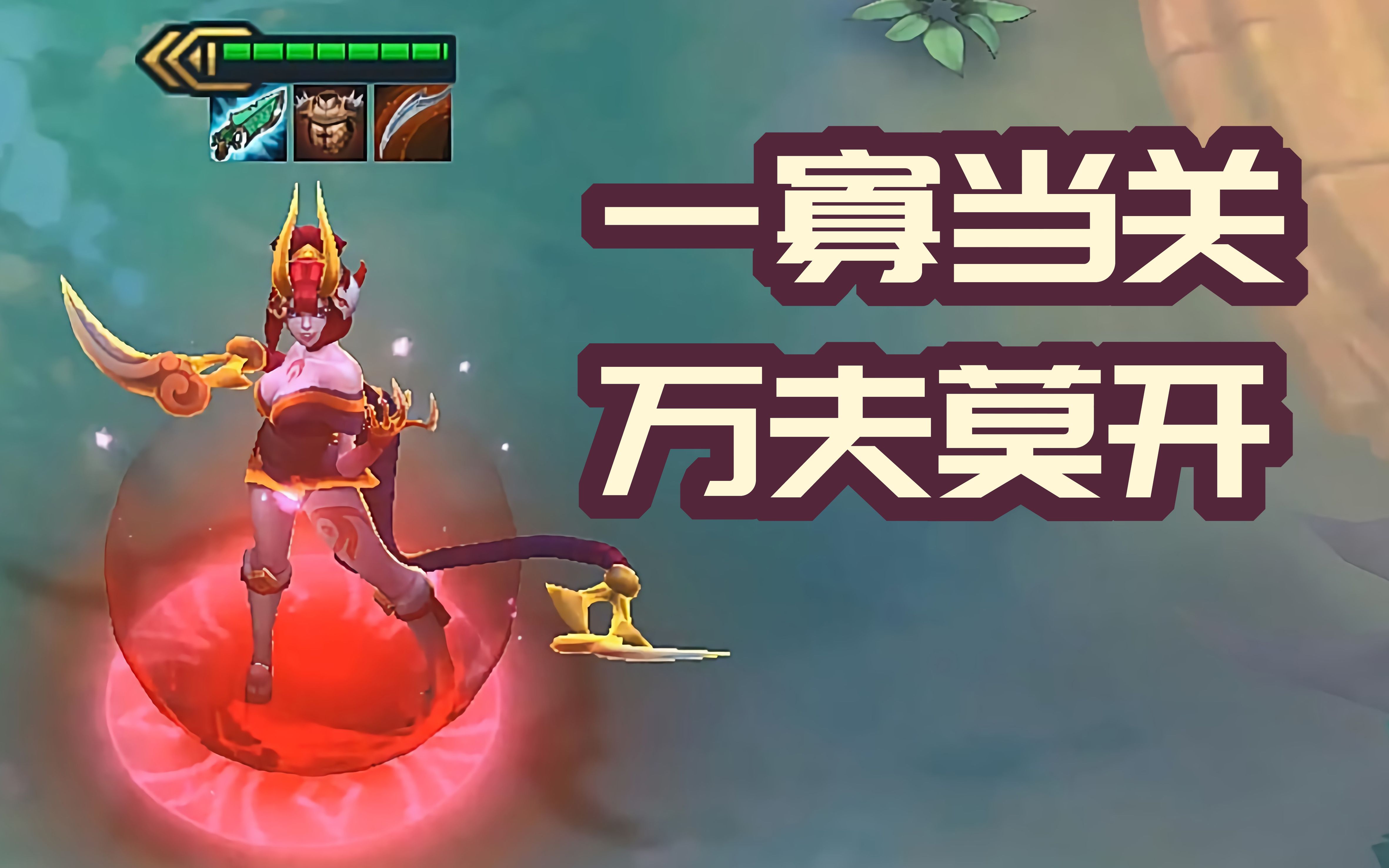 【云顶之弈s4】du6猩红!以寡击众!