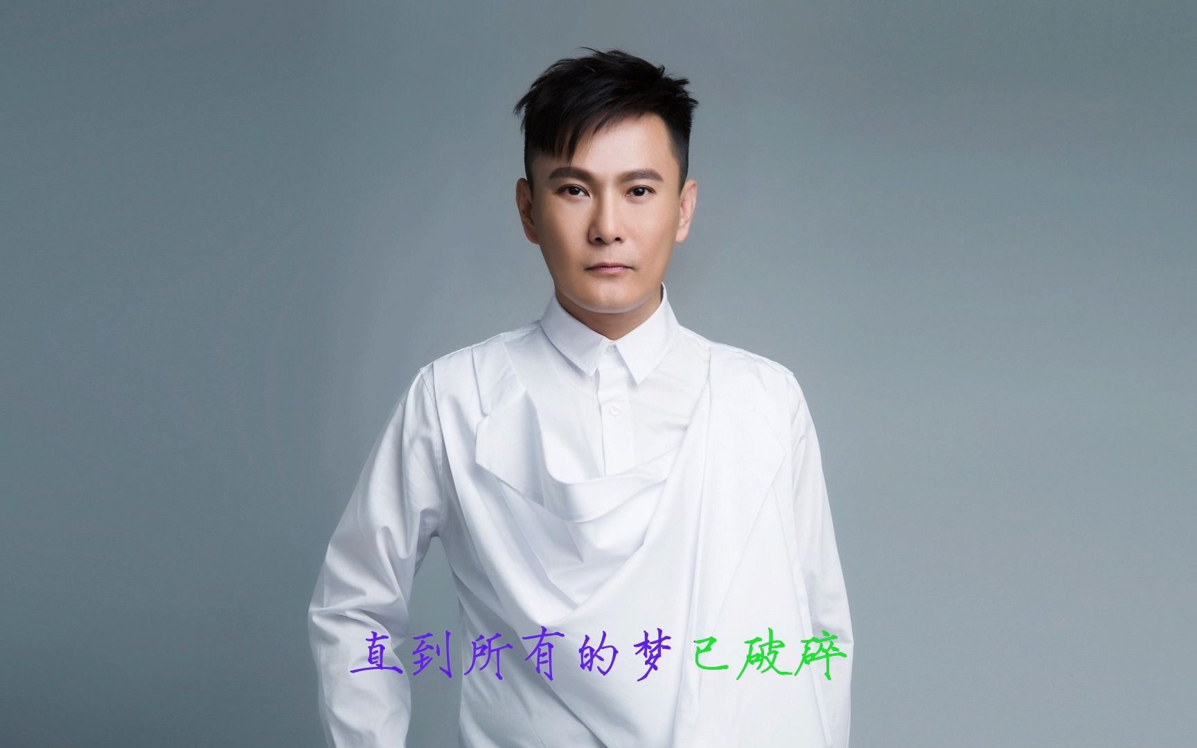 经典老歌【张信哲 - 过火】