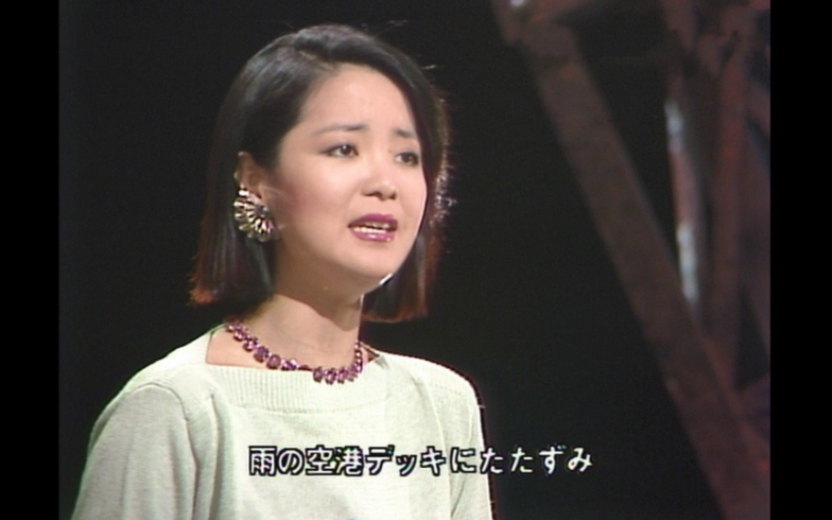 1080p邓丽君空港1984年放送演歌の花道