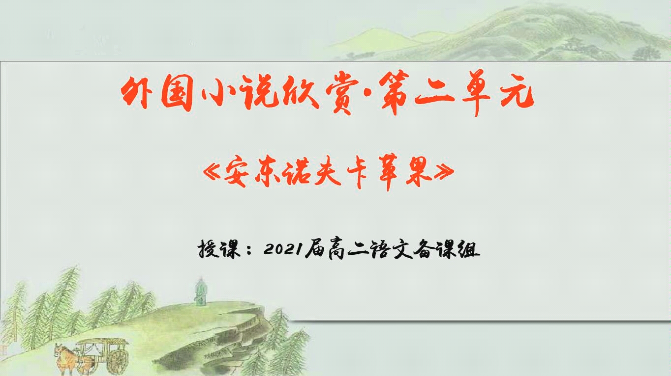 外国小说欣赏 安东诺夫卡苹果哔哩哔哩bilibili