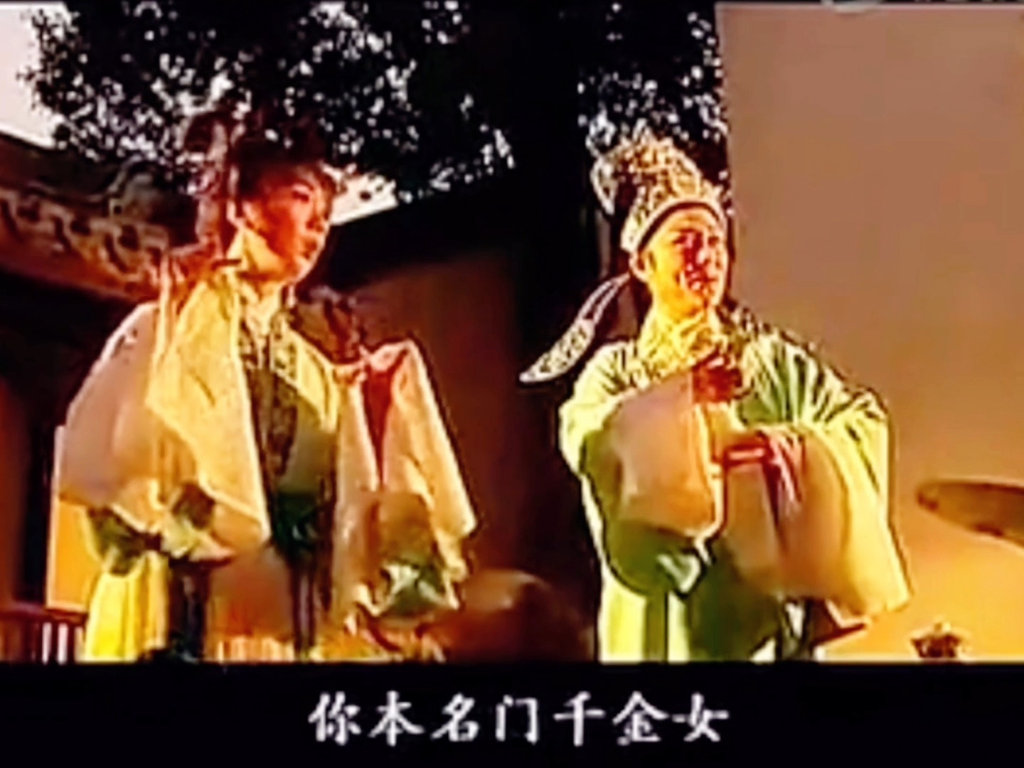 越剧-何文秀-心连心-王清.陈慧迪-演唱