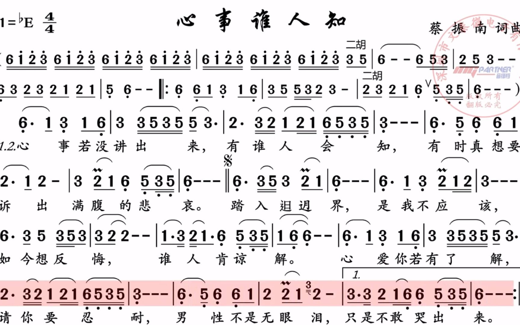 [图]经典闽南语歌曲《心事谁人知》，电吹管演奏动态简谱