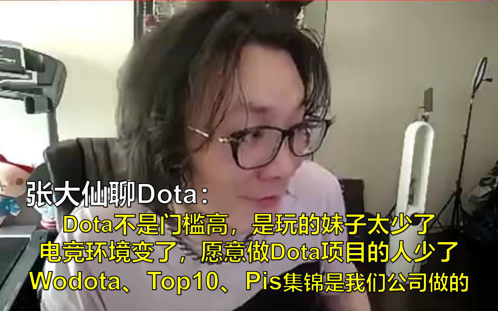 张大仙聊Dota:玩dota的妹子太少了&Pis集锦是我们公司做的&老板dota起家讨厌LOL,让我去玩王者荣耀电子竞技热门视频