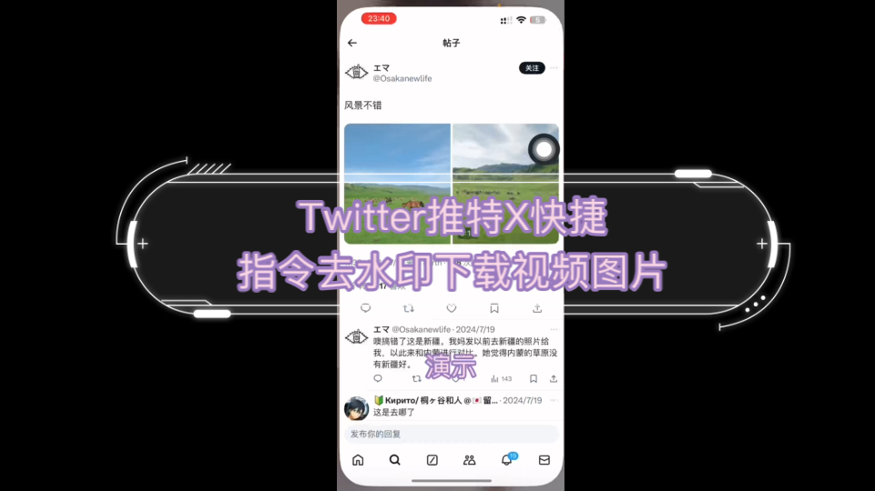 Twitter推特X快捷指令去水印下载视频图片哔哩哔哩bilibili