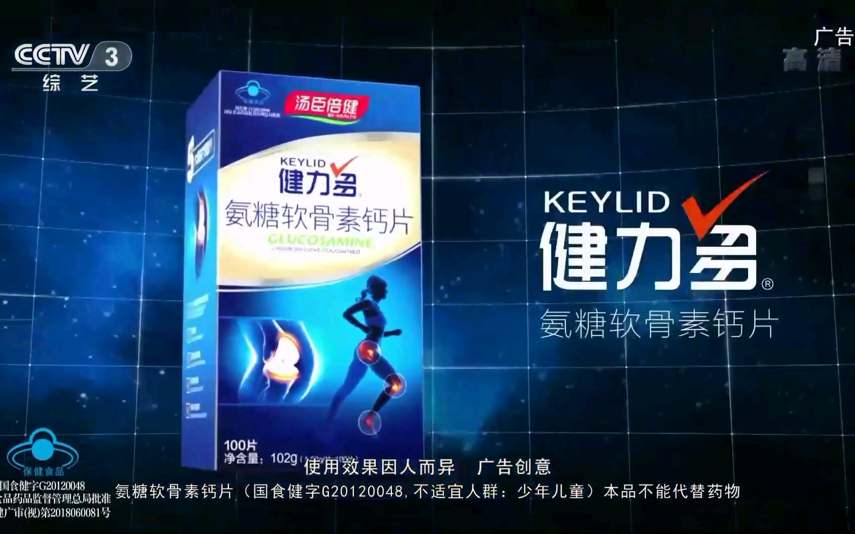 中央电视台综艺频道cctv3高清内地广告汤臣倍健健力多15秒2019年3月9