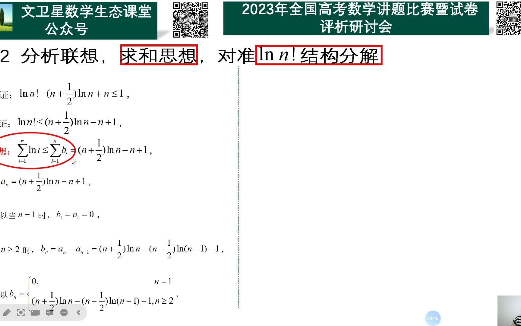 2023年天津卷第20题山东省胶州市第二中学++高文娟哔哩哔哩bilibili