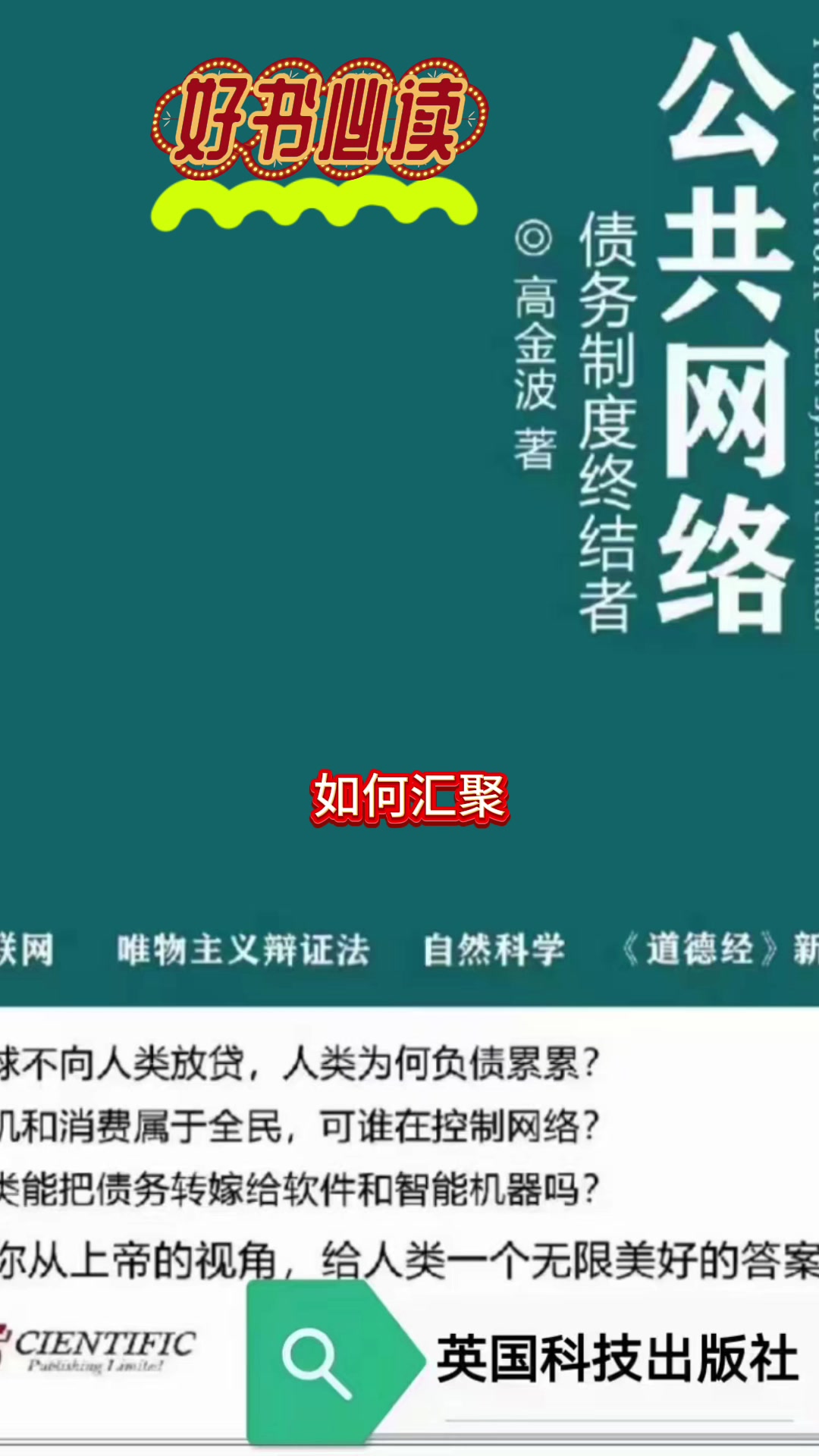 公共网络债务制度终结者:(1.7.4)#福利社会@高金波@吕沛袀483母亲频道哔哩哔哩bilibili