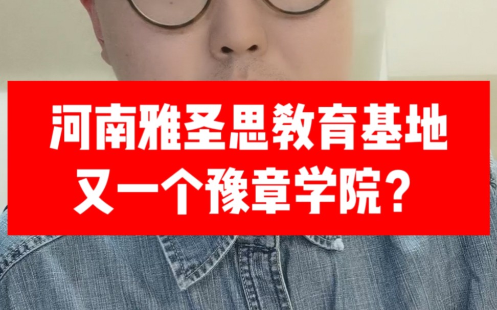 河南雅圣思教育基地被曝殴打体罚学生 又一个豫章书院?哔哩哔哩bilibili