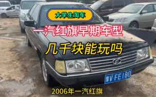 Download Video: 大学生想玩千元车？ 不妨看看这个