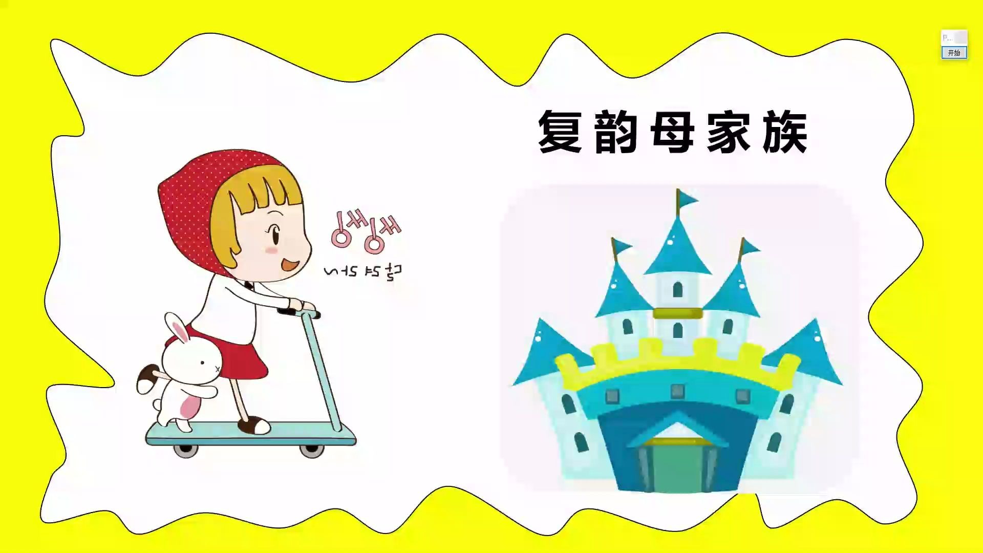 拼音 复韵母复习哔哩哔哩bilibili