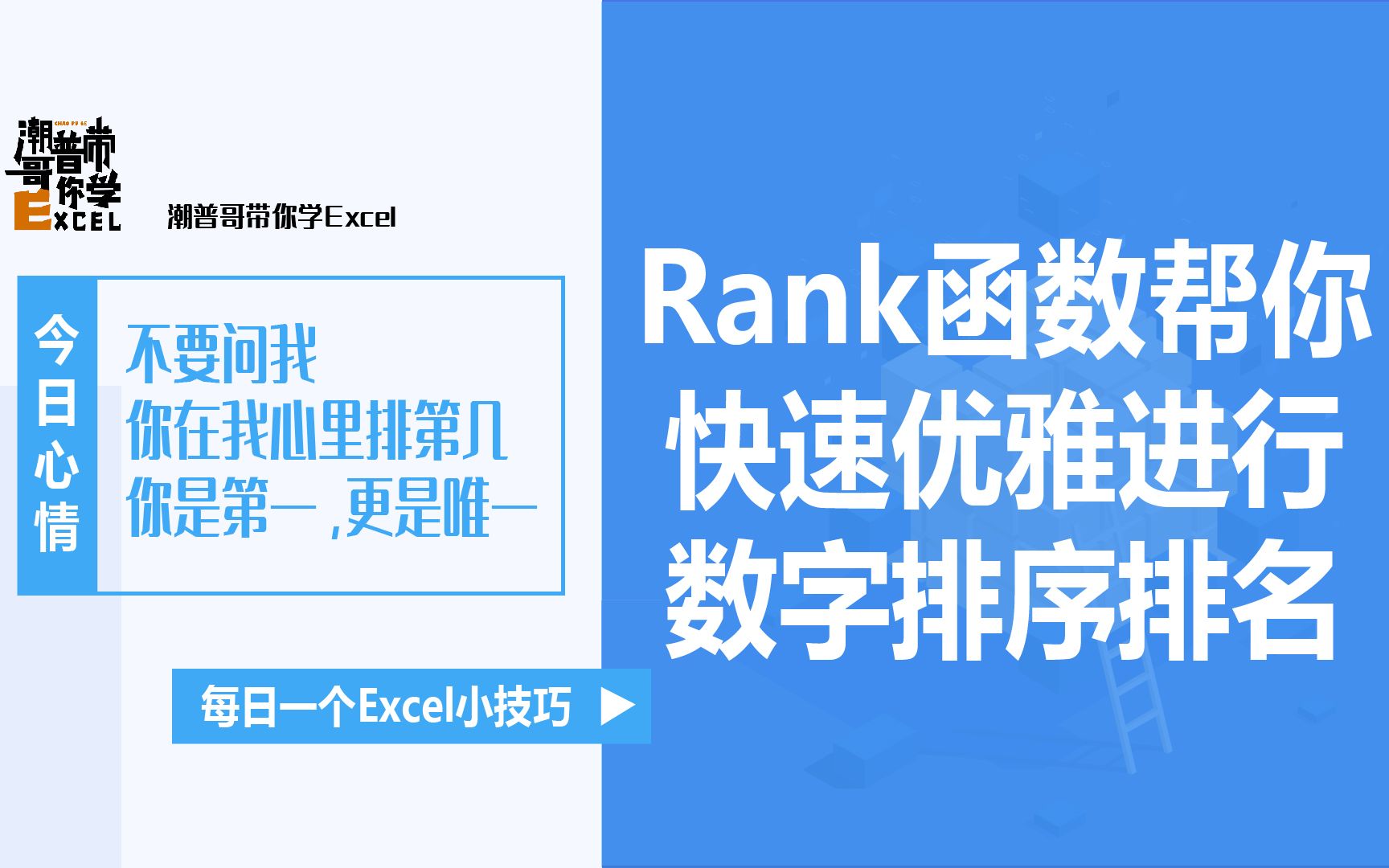 记住这条Rank函数,让你数字排序排名更优雅!哔哩哔哩bilibili