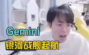 Download Video: 果然扁鹊还是等来了一个叫Gemini的男人，差点六把全毒奶了