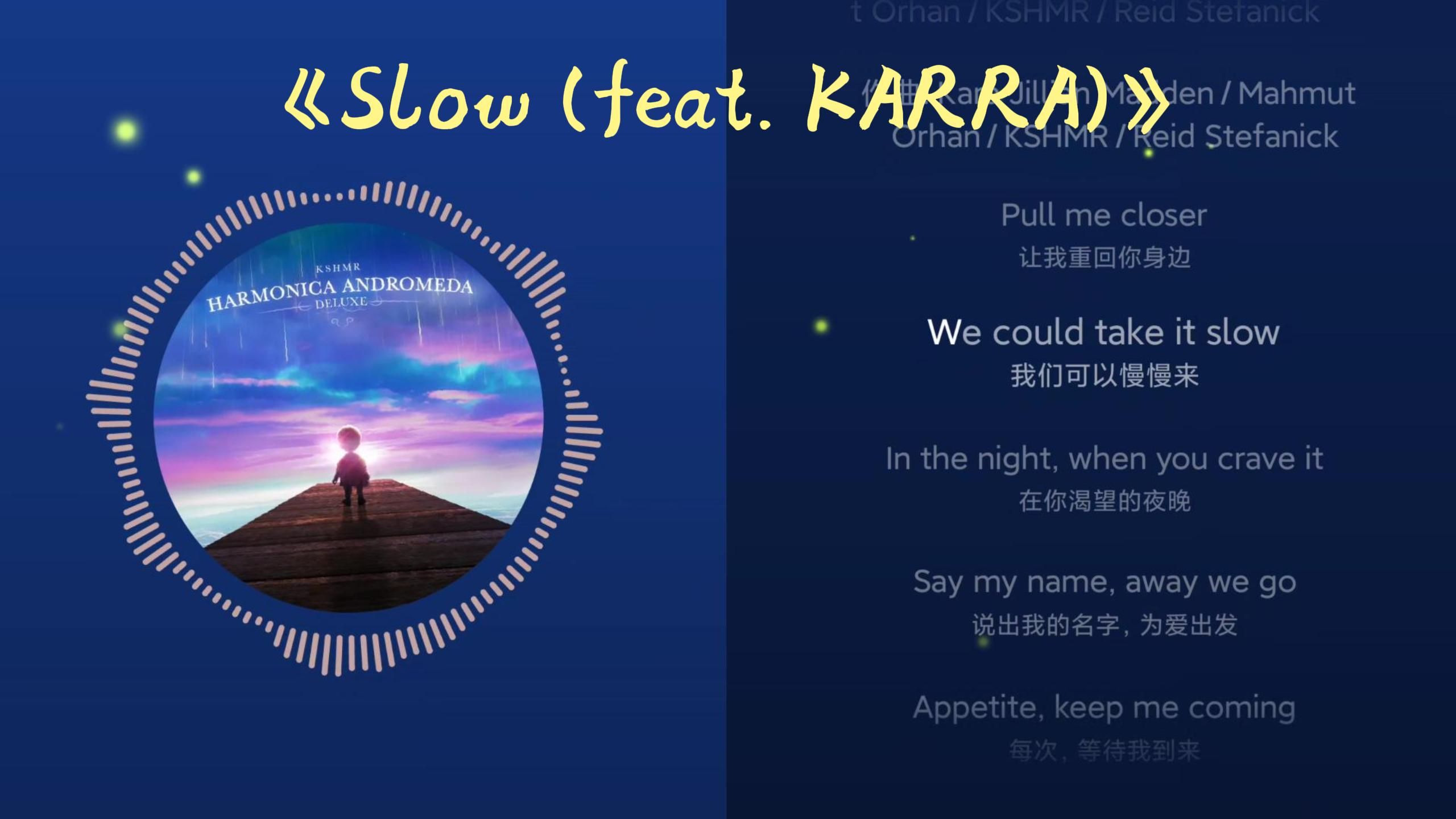 《Slow (feat. KARRA)》，“别害怕，承诺”