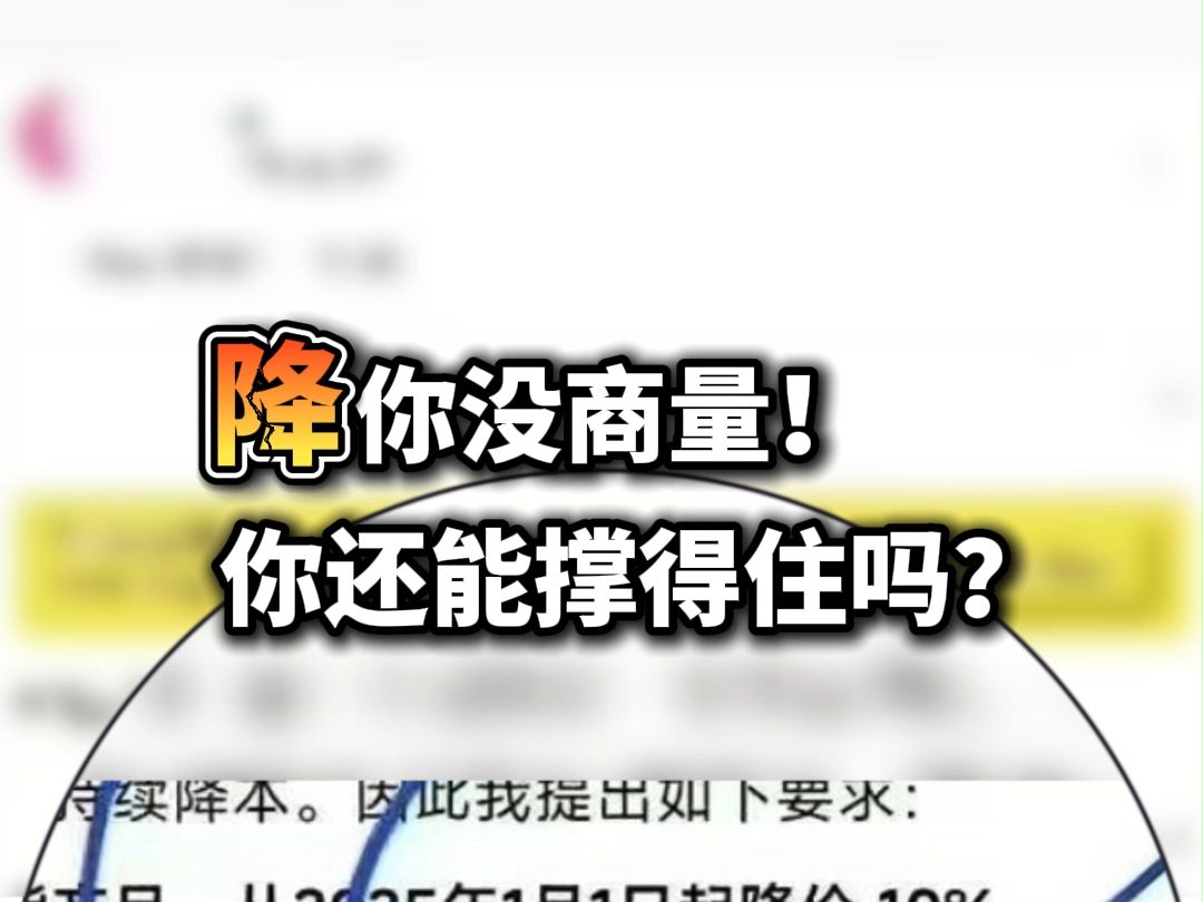 比亚迪要求供应商降价#汽车零部件供应商#汽车供应链#新能源#汽车制造哔哩哔哩bilibili