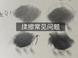 下载视频: 素描揉擦常见问题