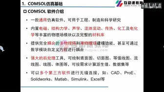 下载视频: 对仿真迷茫的同学必看的【COMSOL】软件介绍