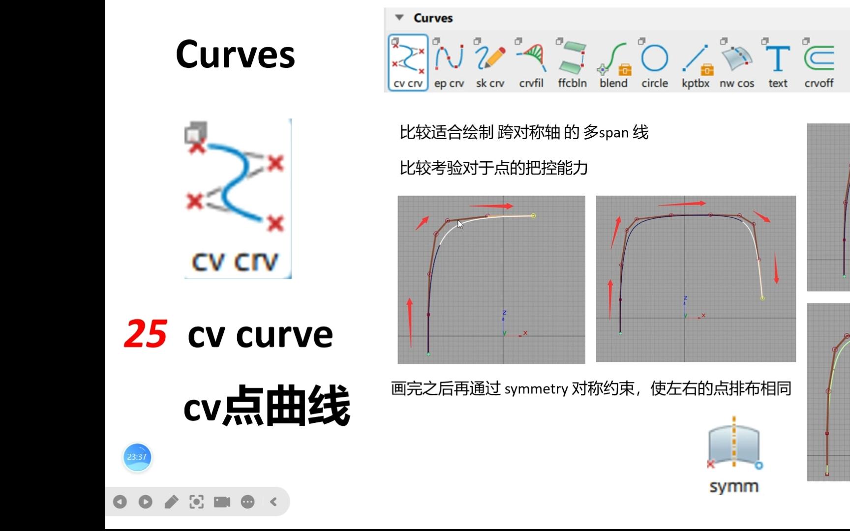 Alias 基础命令 120 讲 cv curve 画线命令哔哩哔哩bilibili