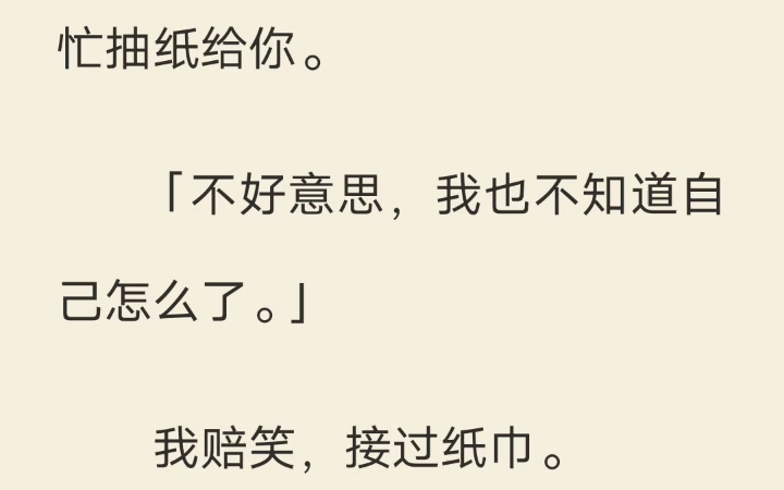 [图]（已完结）我哥曾逼着我发誓，这辈子不会对有任何违背道德的想法。我照做了。但他不知道，我们身在 PO文。我攻略失败了，就会被新的妹妹取代。