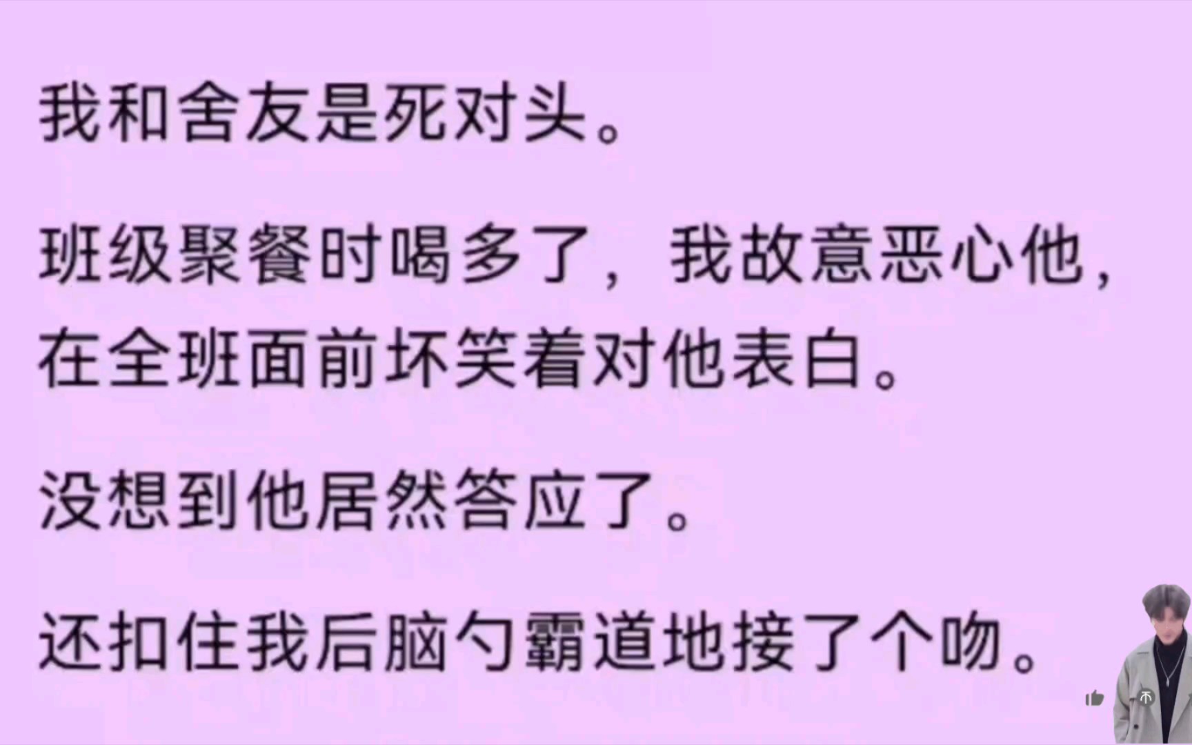 [图]【双男主】我和舍友是死对头，班级聚餐喝多了，我也全班面前故意对他表白，没想到他居然答应了…