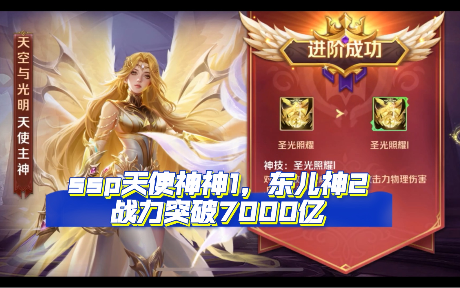 《新斗罗大陆》斗罗秘境最后一天,ssp天使主神神1,东儿神2,战力突破