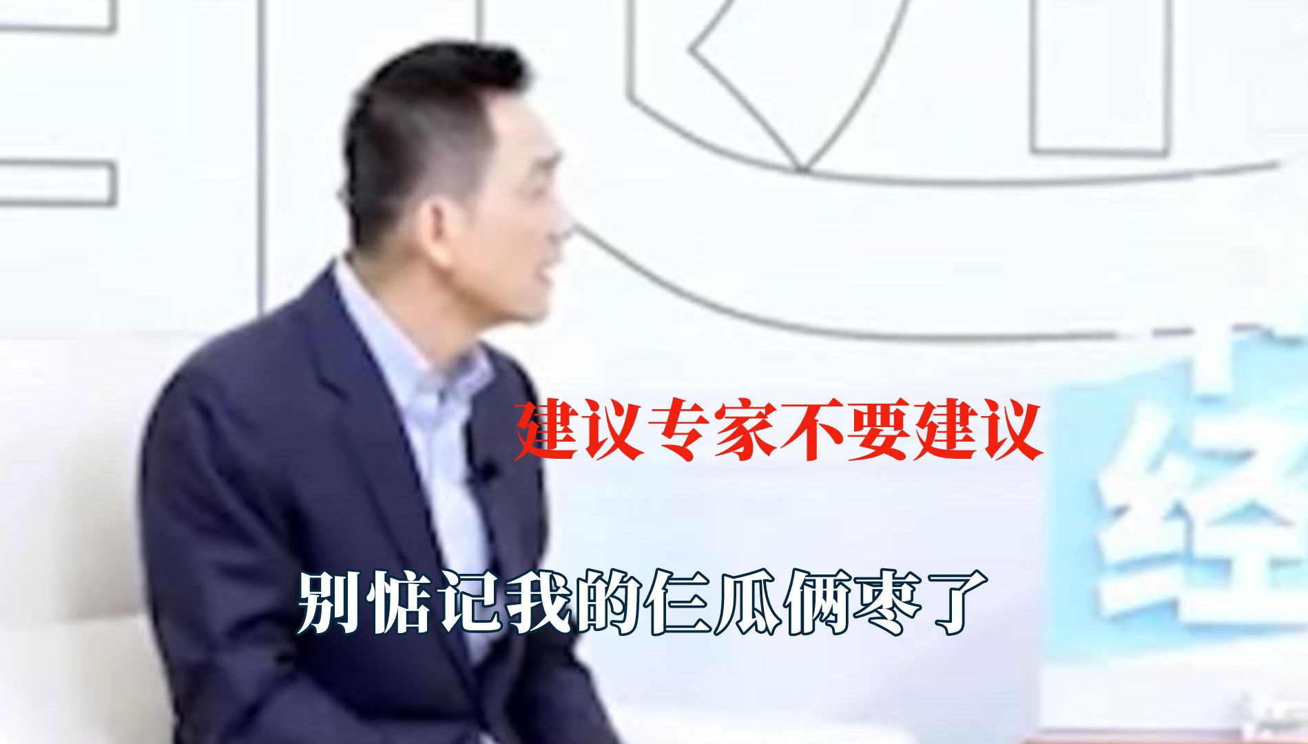 不会建议就别建议,别惦记我的仨瓜俩枣了