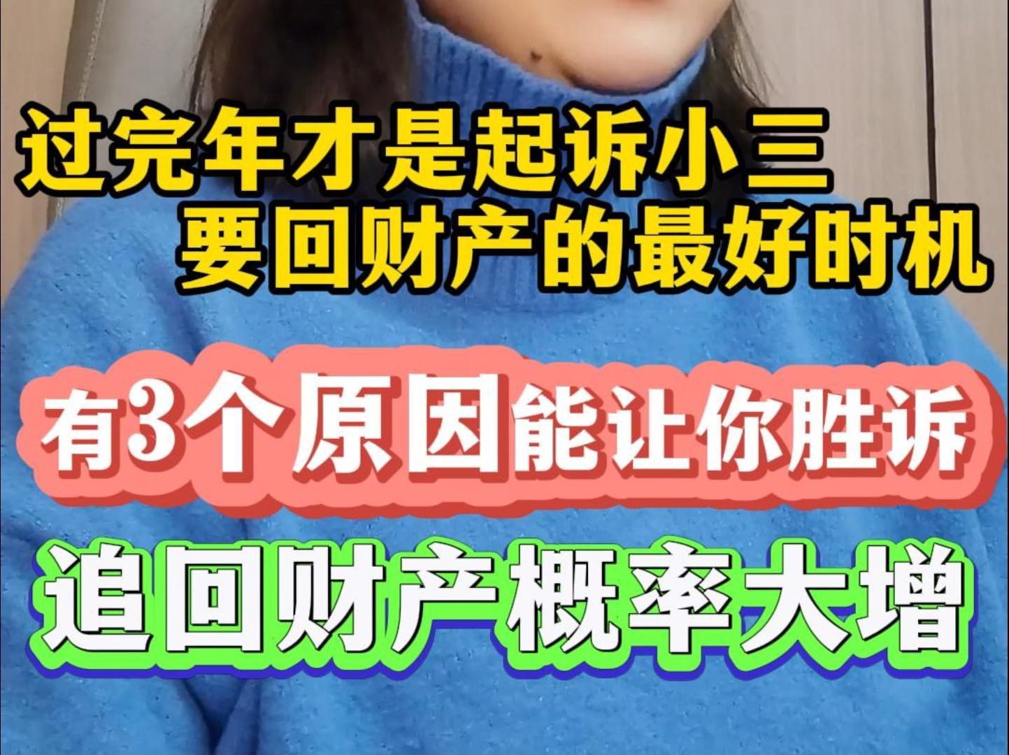 过完年就是起诉小三的最好时机 姐妹们抓住机会争取一把拿回财产哔哩哔哩bilibili