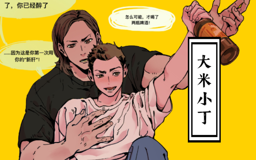 【wincest】绘画过程|这周摸的一些1012au大米小丁…哔哩哔哩bilibili