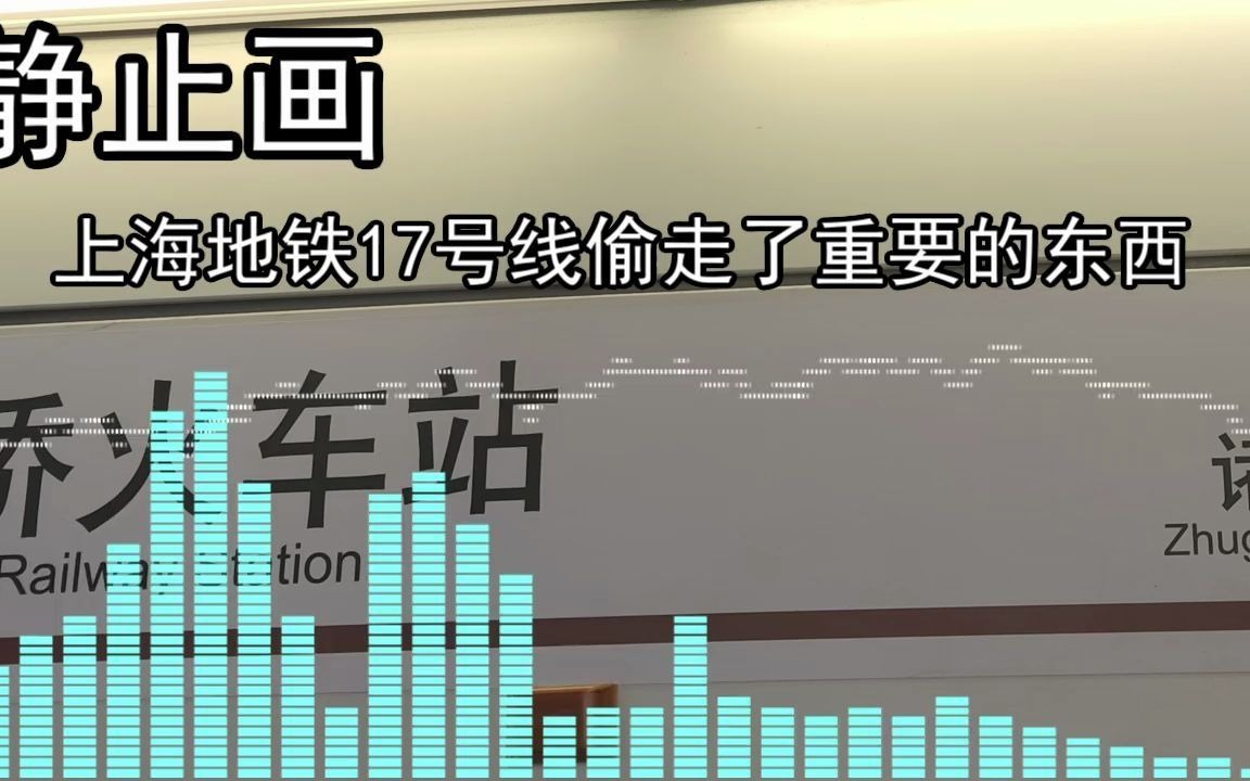 【地鐵音mad】上海地鐵17號線偷走了重要的東西