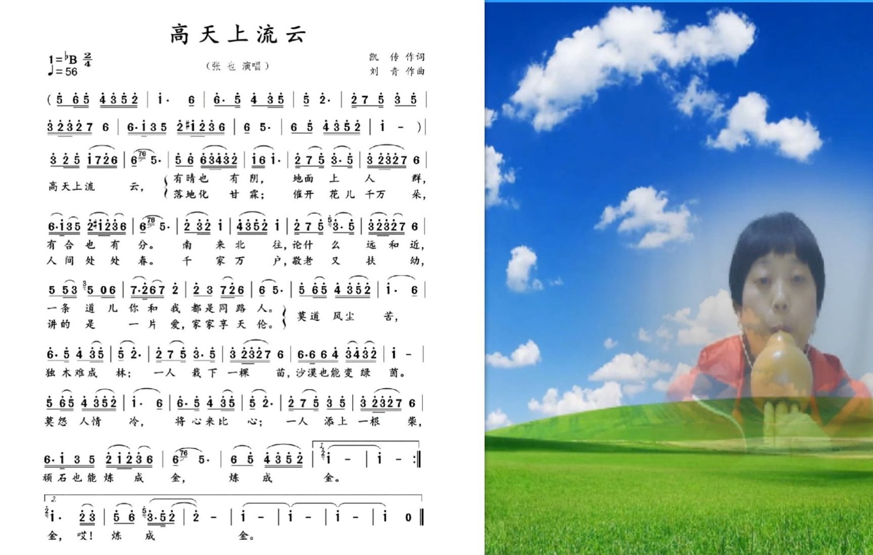 经典老歌《高天上流云》葫芦丝完整版(a调),会吹奏的朋友请提宝贵意见
